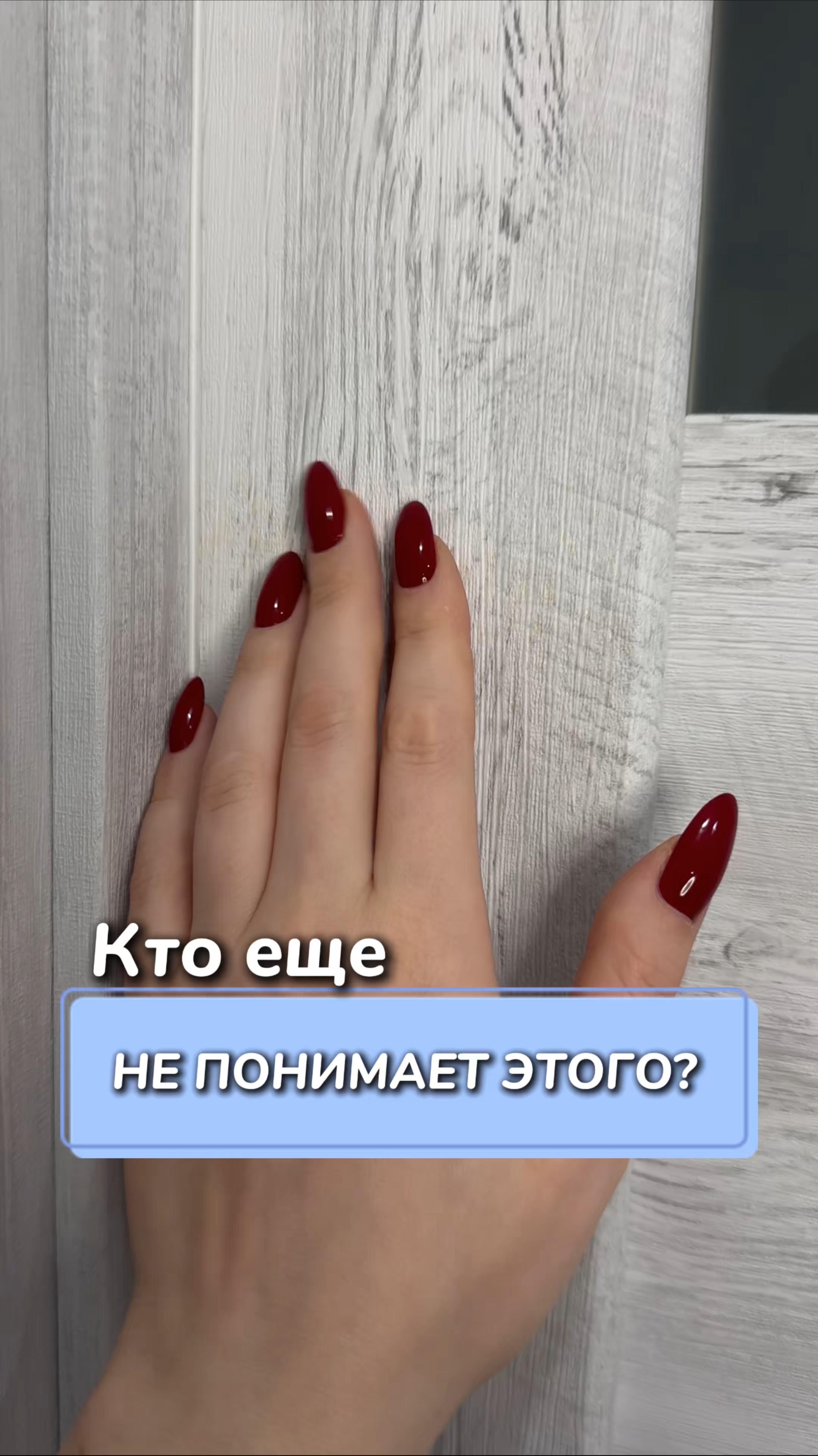Кто еще не понимает этого?
Артикул на WB #269153142
Ozon #1740810271