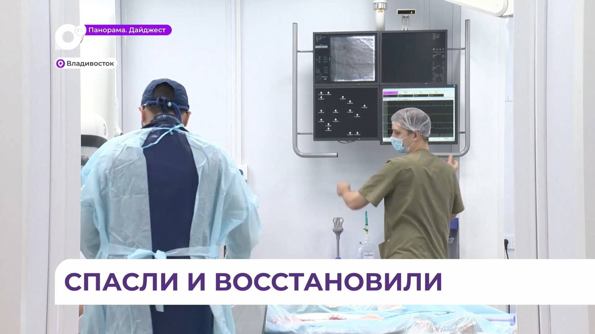 Врачи Владивостокской клинической больницы № 1 спасли жизнь пациенту с инсультом