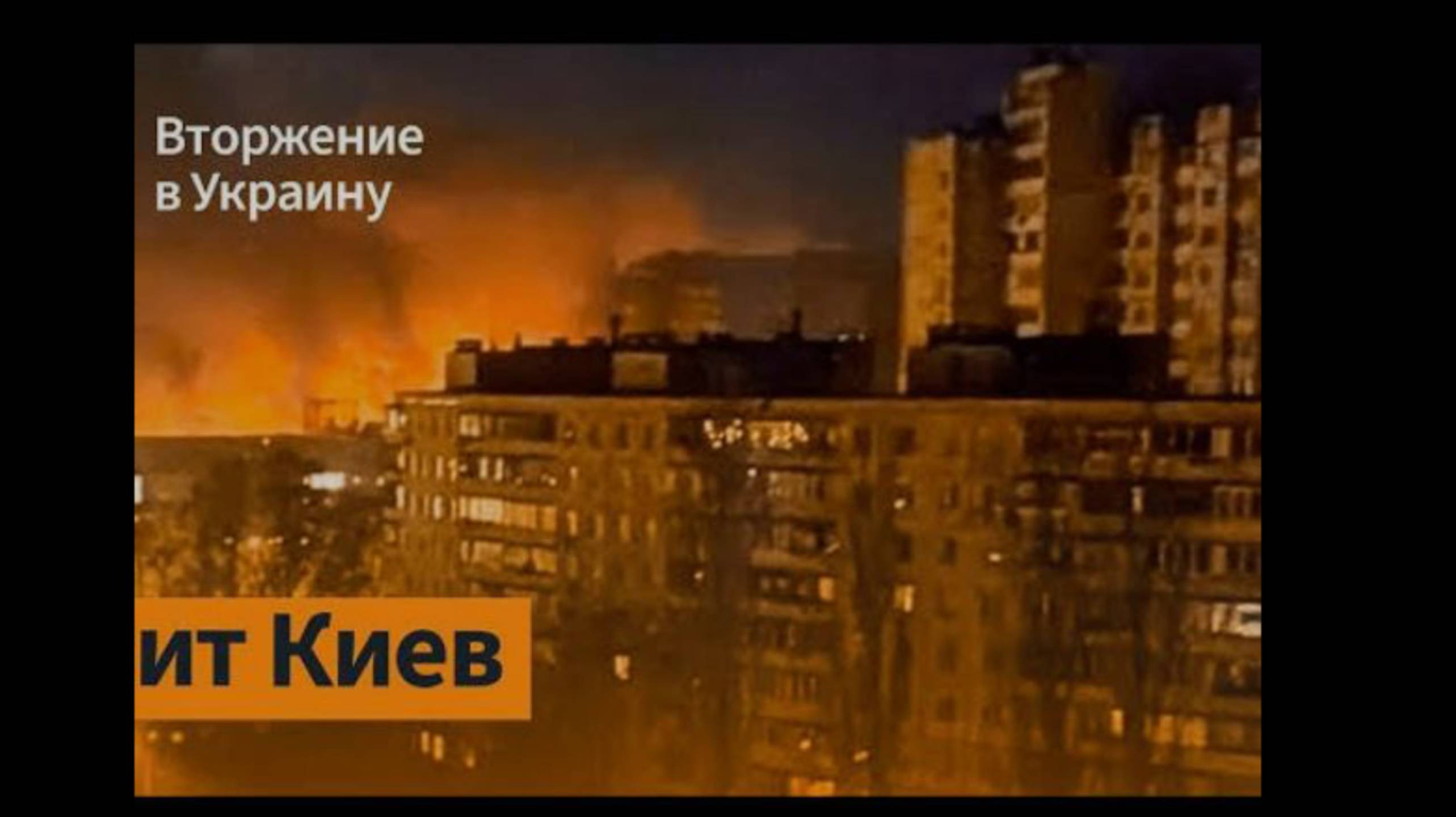 бомбим украинцев!!