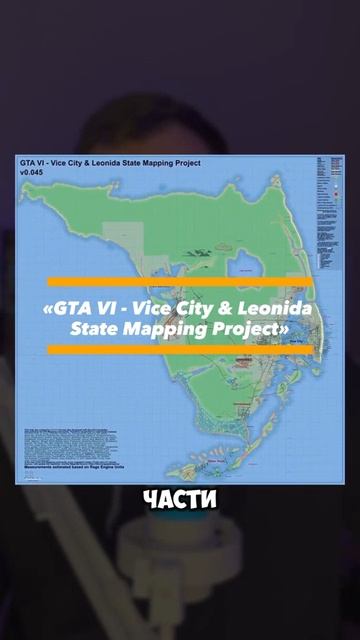 КАКОЙ БУДЕТ КАРТА В GTA 6