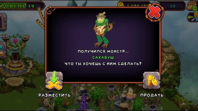 Как вывести сахабуша ( my singing monsters )