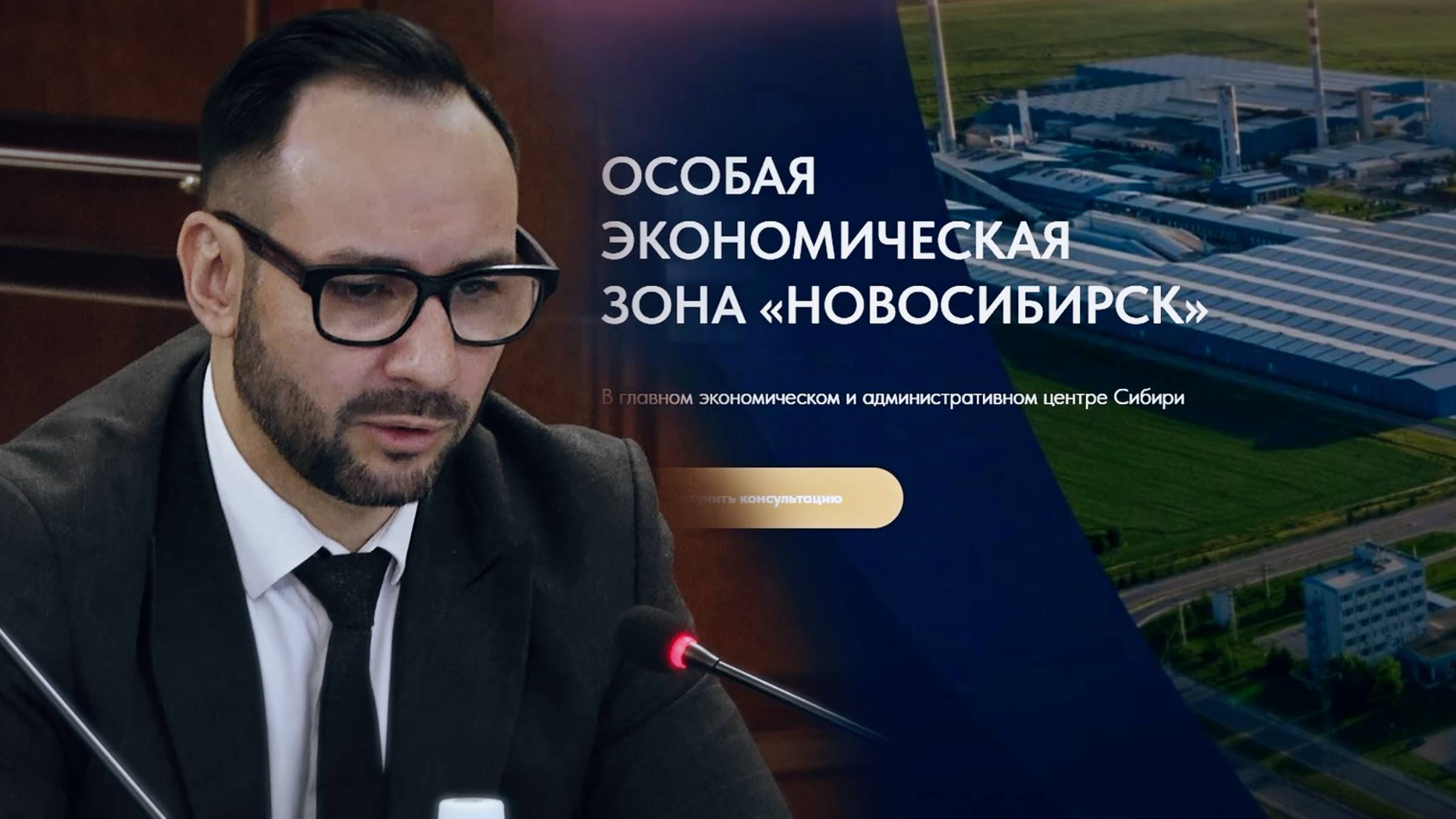 Депутаты Заксобрания НСО поддержали налоговые льготы для резидентов ОЭЗ