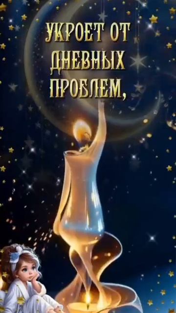 Желаю незабываемого вечера и доброй ночи. Музыкальная открытка пожелание.