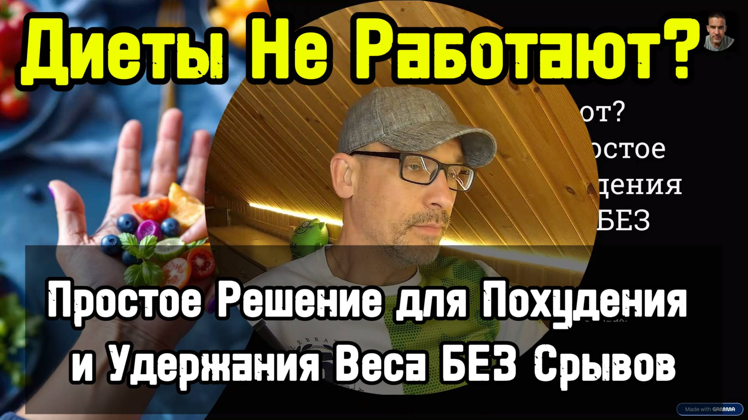 Диеты Не Работают? Метод Ладони: Простое Решение для Похудения и Удержания Веса БЕЗ Срывов