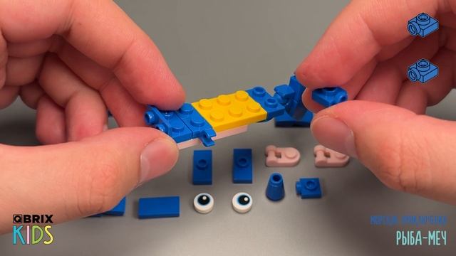 Собираем рыбу-меч из конструктора QBRIX KIDS - детские конструкторы с видеоинструкцией