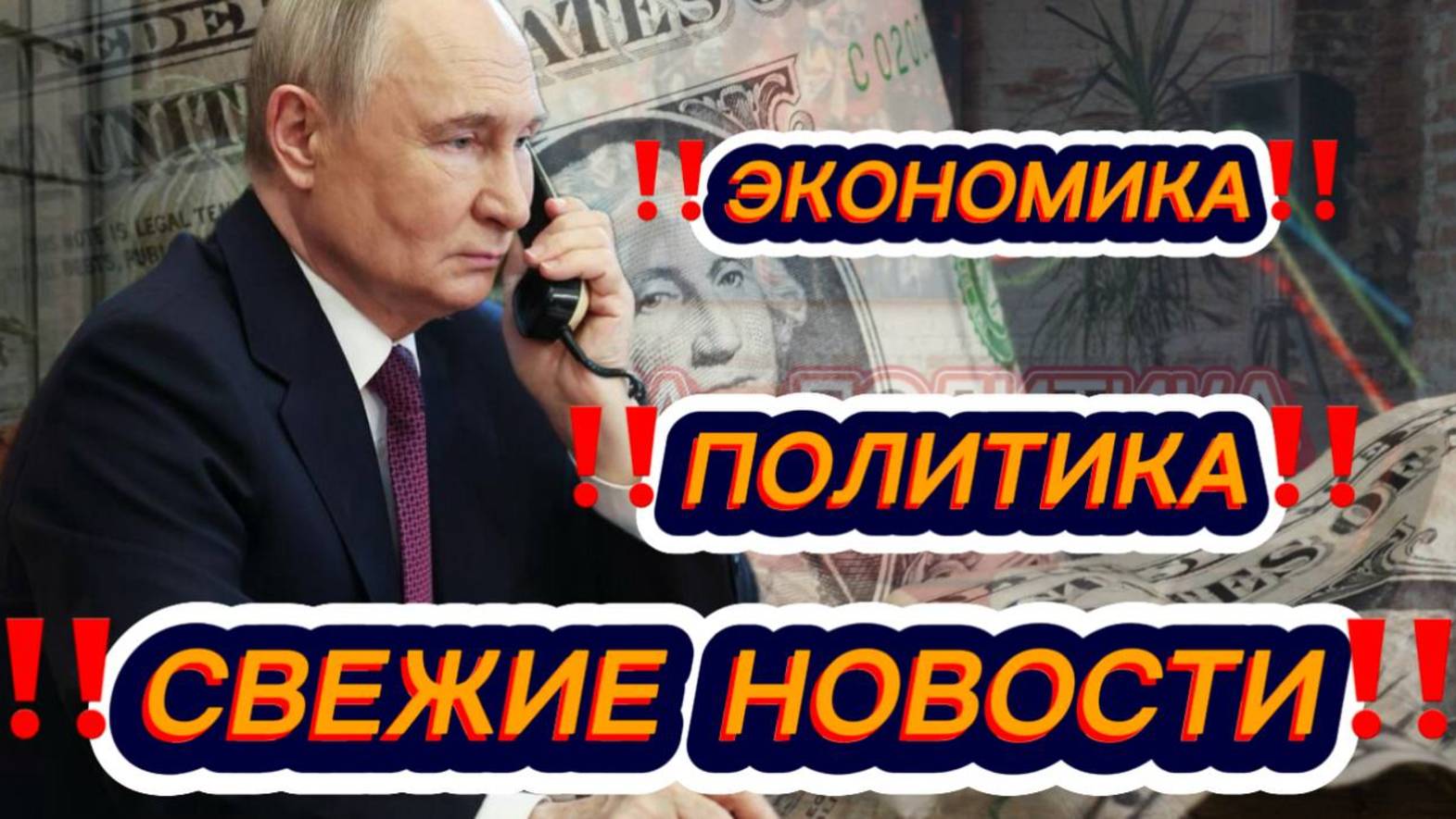 Экономика по-русски 02 06 2025. Михаил Хазин