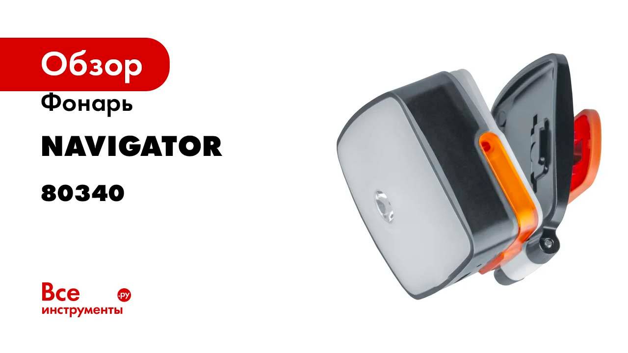 Фонарь NPT-H26-ACCU налоб. 1CREE LED 5 Вт+4LED 1Вт, 3 реж, Li-pol Navigator 80340