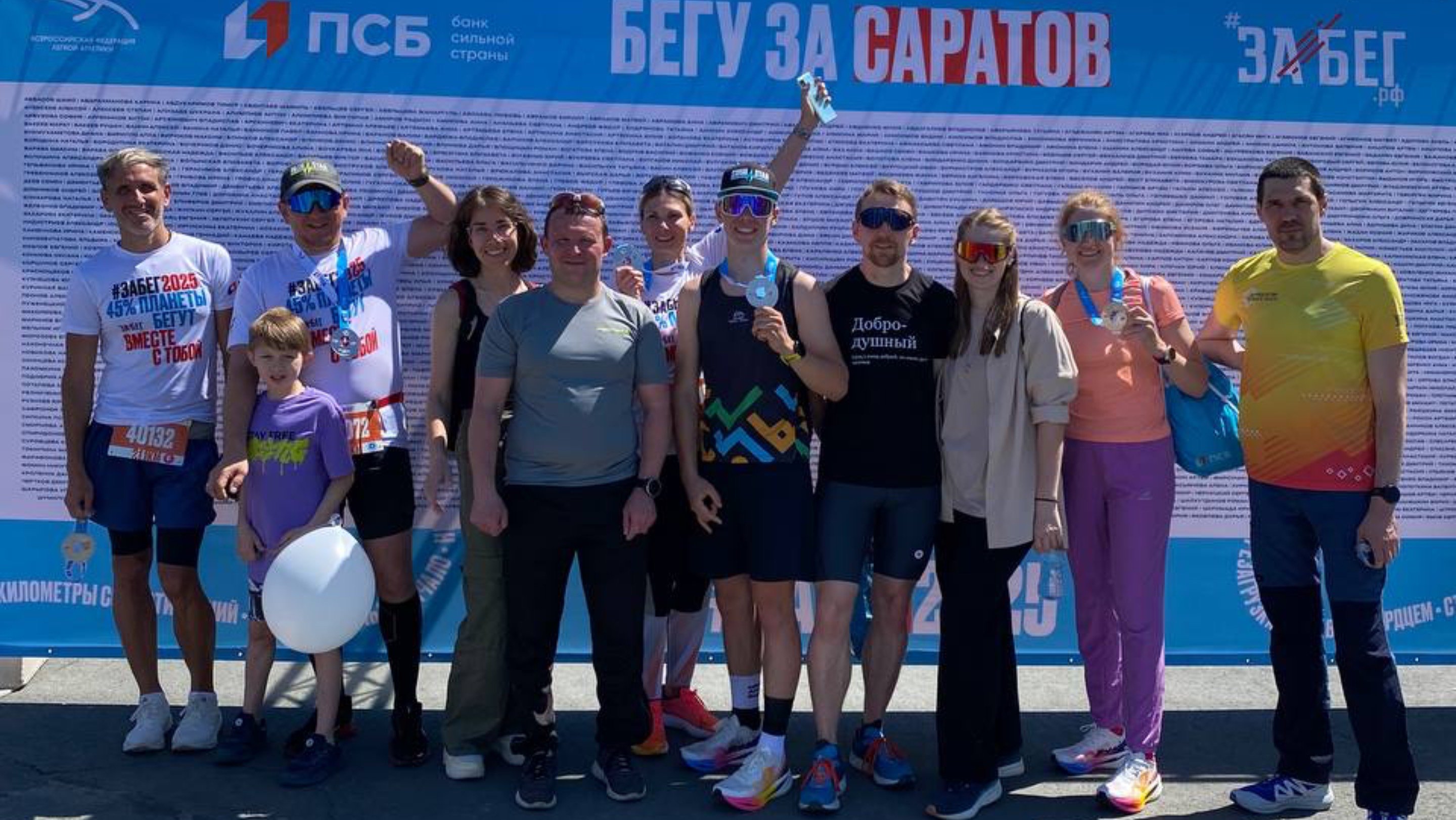 ЗаБегРФ 2025 Саратов