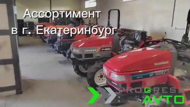 Японские минитракторы / тракторы  KUBOTA YANMAR в наличии в г. Екатеринбург