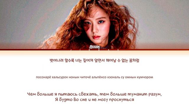 JISOO EARTHQUAKE кириллизация ：перевод на русский