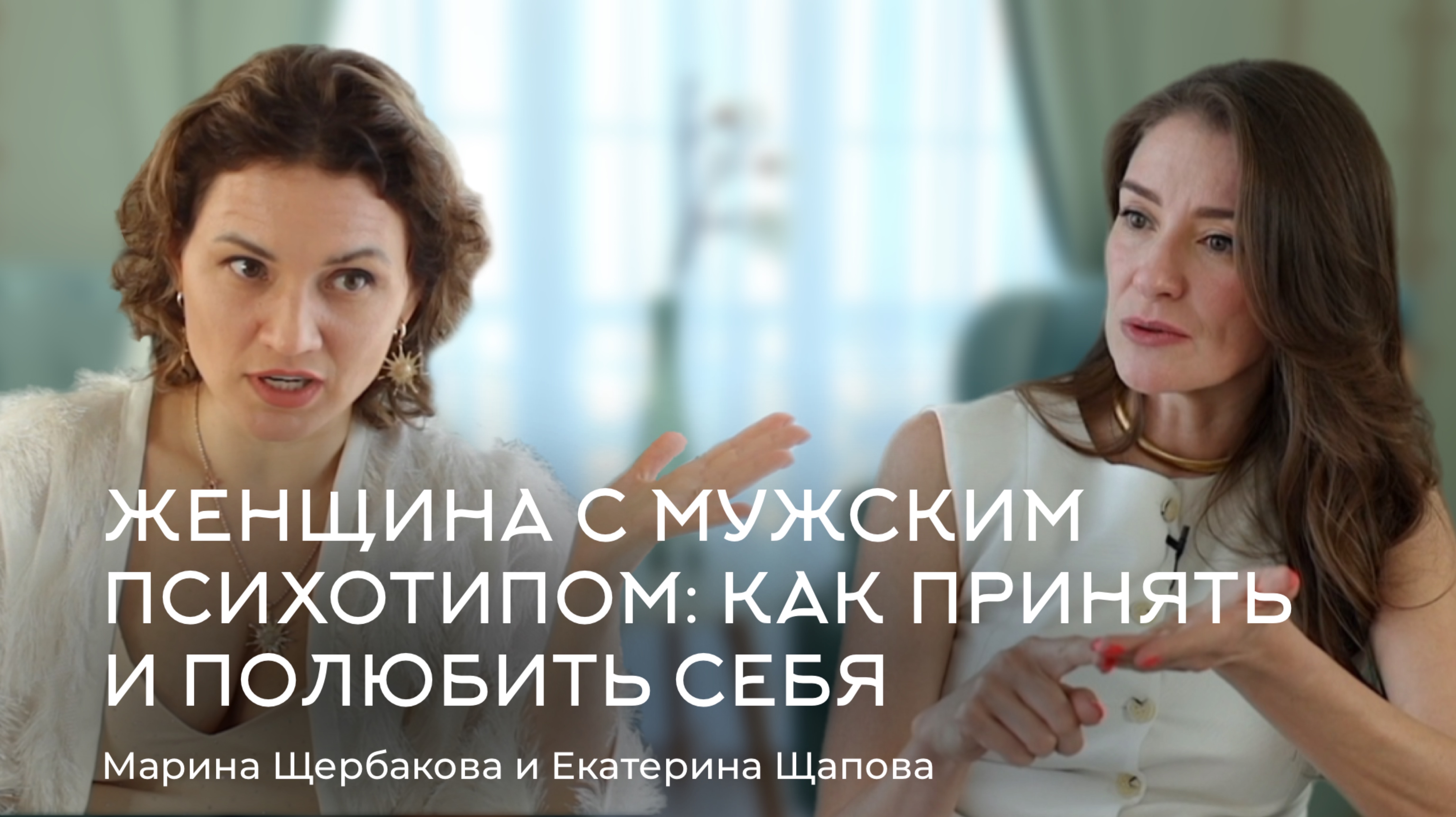 Женщина с мужским психотипом: как принять и полюбить себя