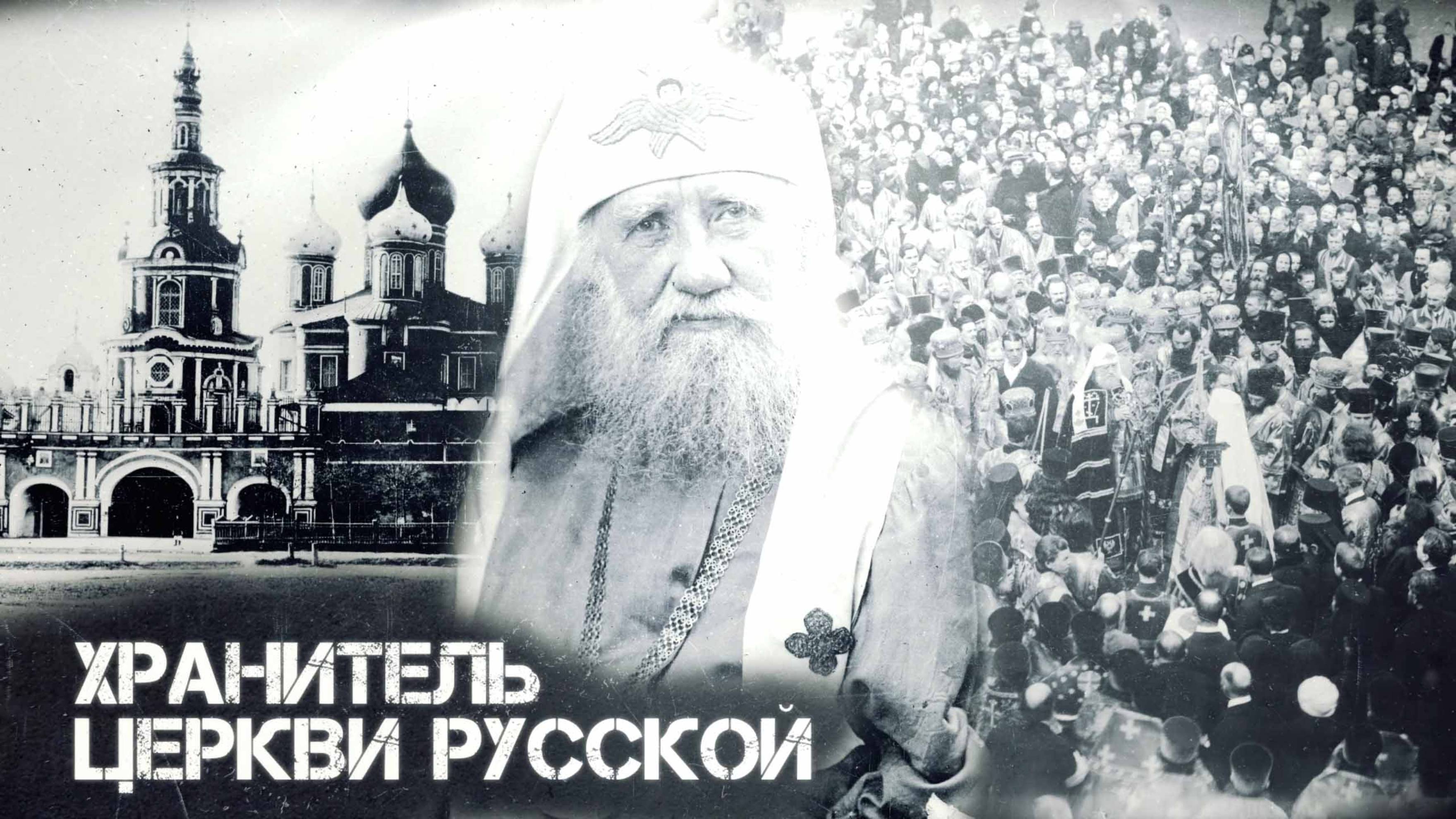 Концерт хранитель Церкви Русской