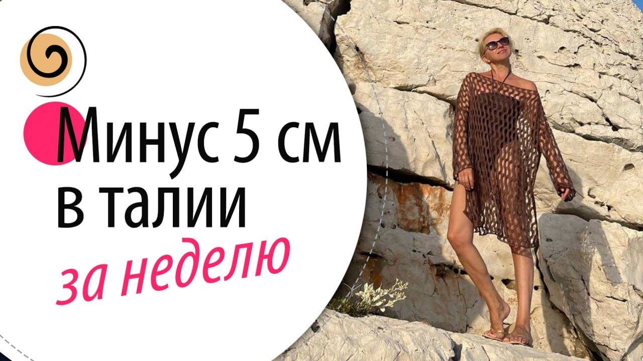 КАК ПОХУДЕТЬ на 5 см в талии без диет! Простые правила питания после 40-50 лет