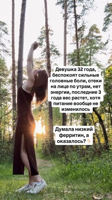 Думала низкий ферритин, о оказалось …