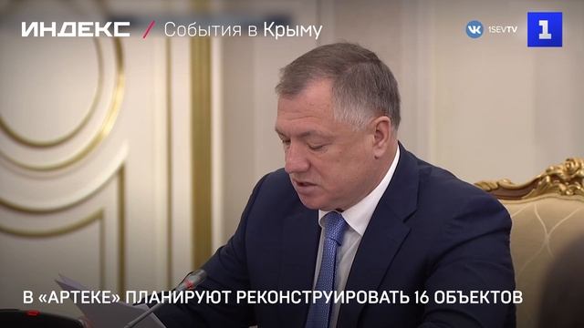 В «Артеке» планируют реконструировать 16 объектов
