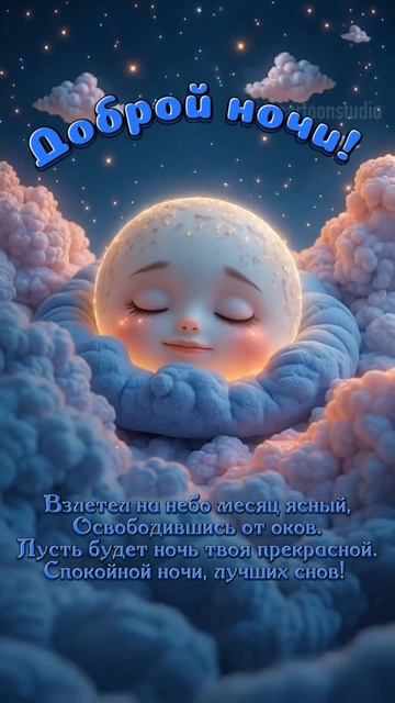 Чудесного вечера и спокойных сновидений. Музыкальная открытка поздравление.