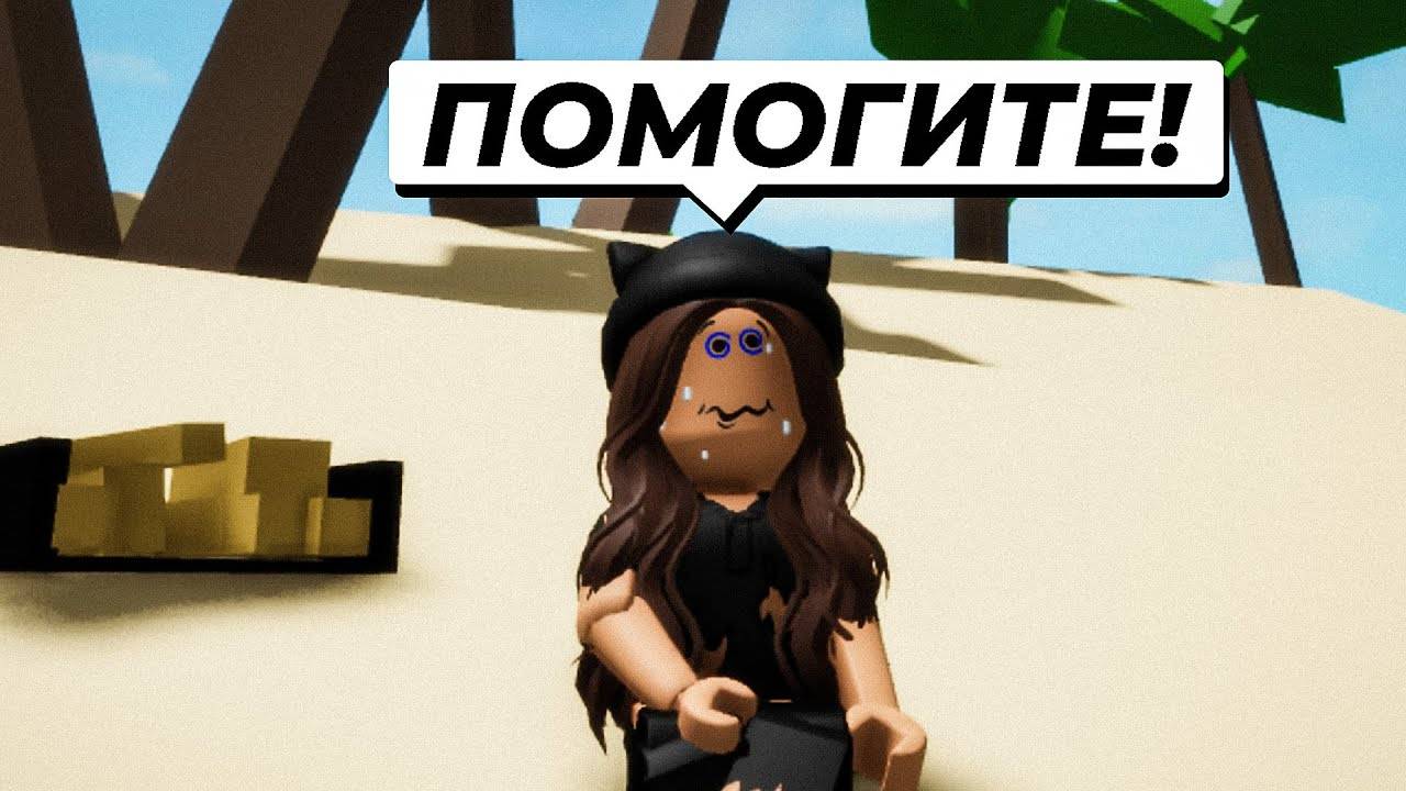 ВЫЖИВАЮ на ОСТРОВЕ в Брукхейвен РП Роблокс! Смешная история в Brookhaven RP Roblox