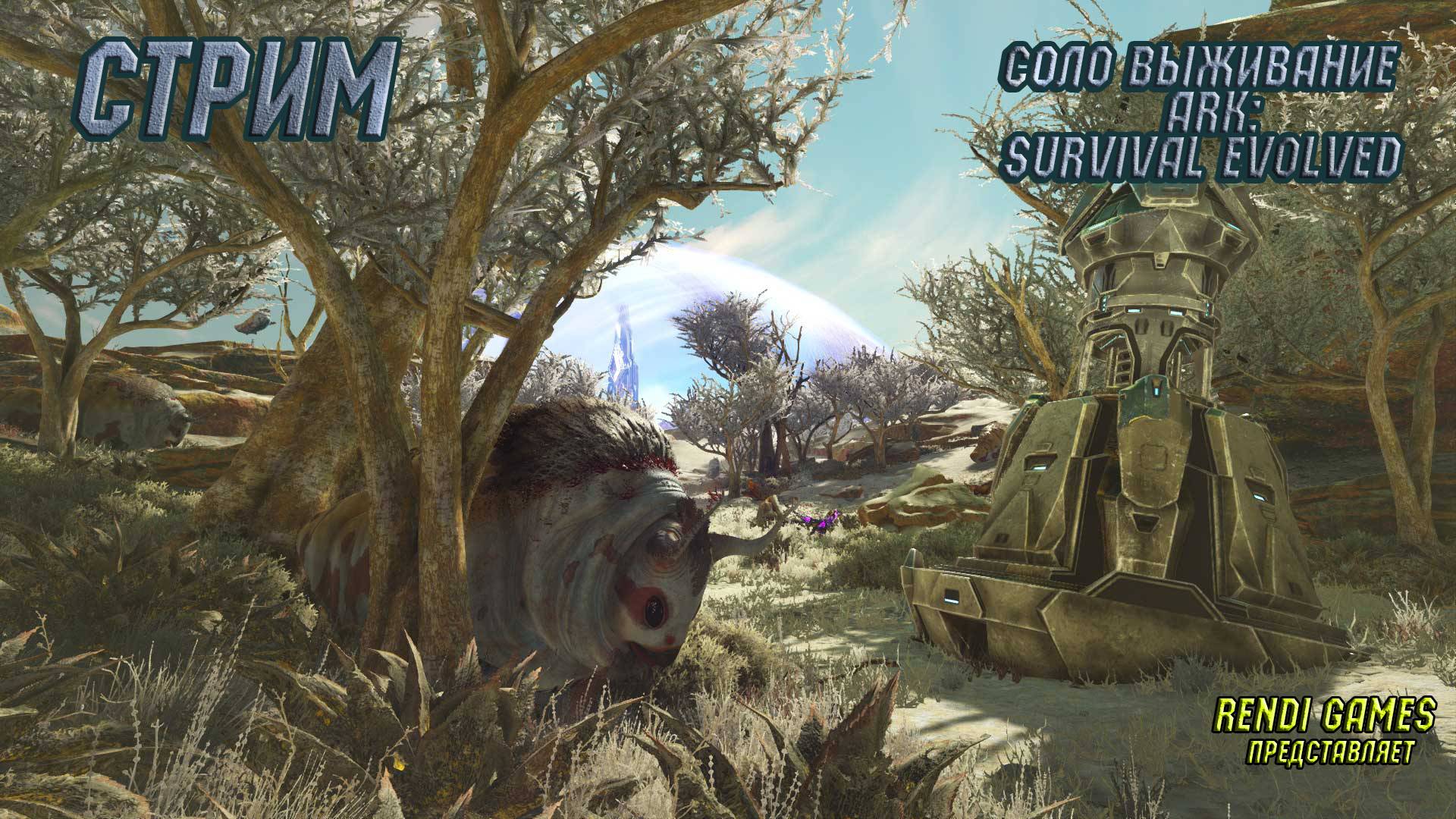 Новое выживание в ARK: Survival Evolved! 2025 #45