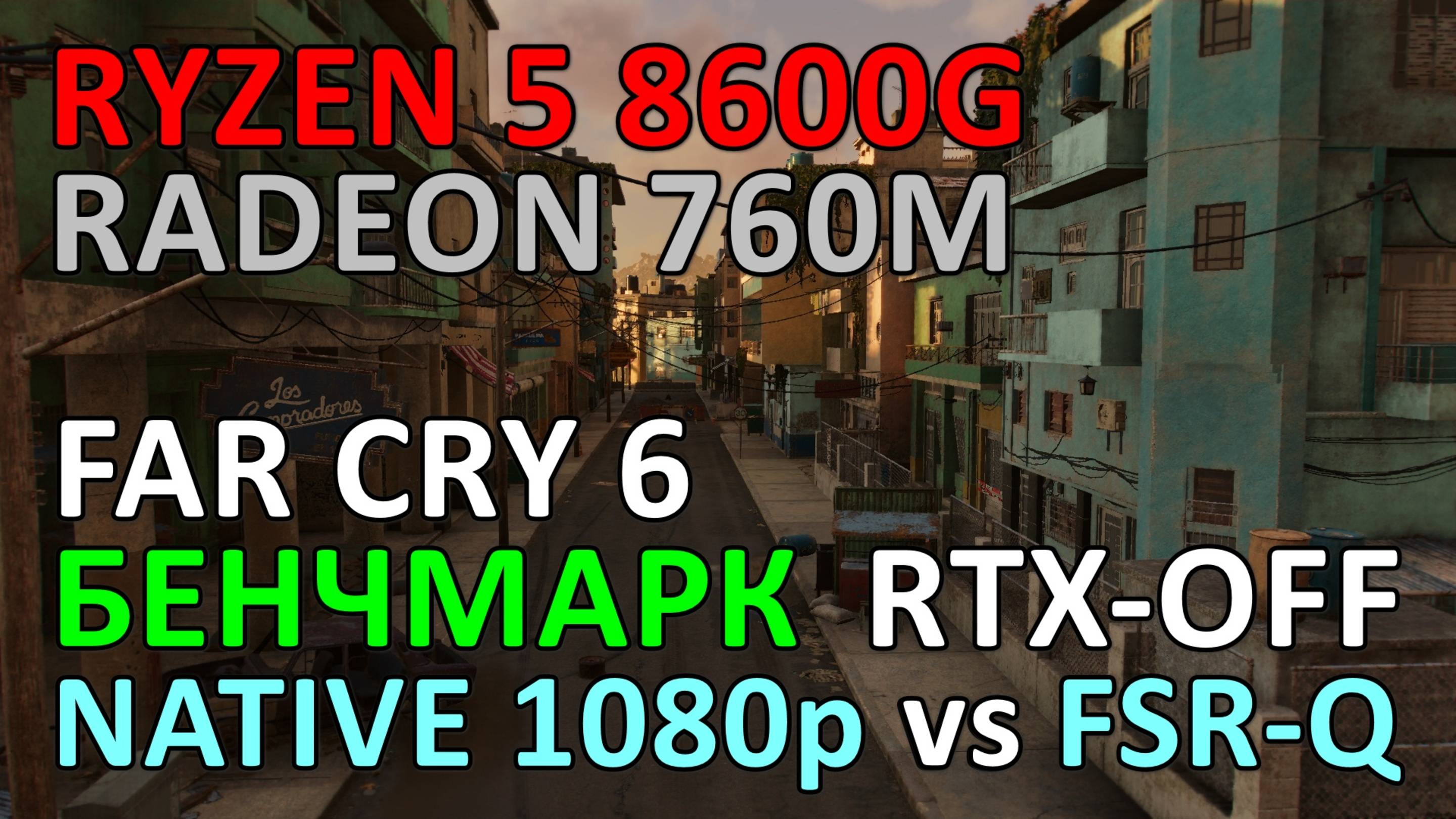 Native Resolution vs FSR в FAR CRY 6 / RYZEN 5 8600G + RADEON 760M