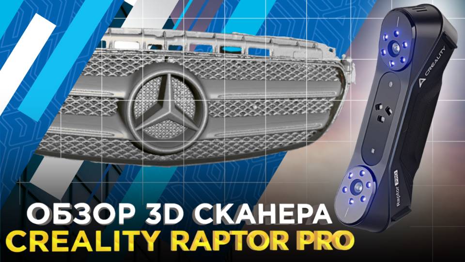 3D сканер Creality Raptor Pro / Распаковали и проверили качество 3D сканирования на разных объектах