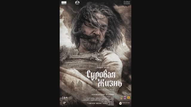 Суровая жизнь (хинди с русскими субтитрами)