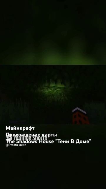 майнкрафт "страшный дом"