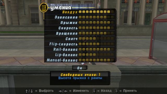 Tony Hawk's Pro Skater 4 - Лондон