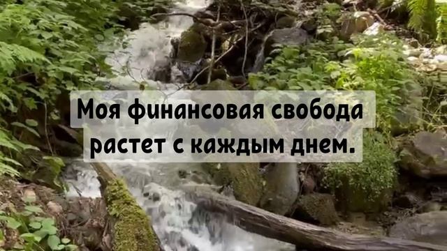 Аффирмации на деньги