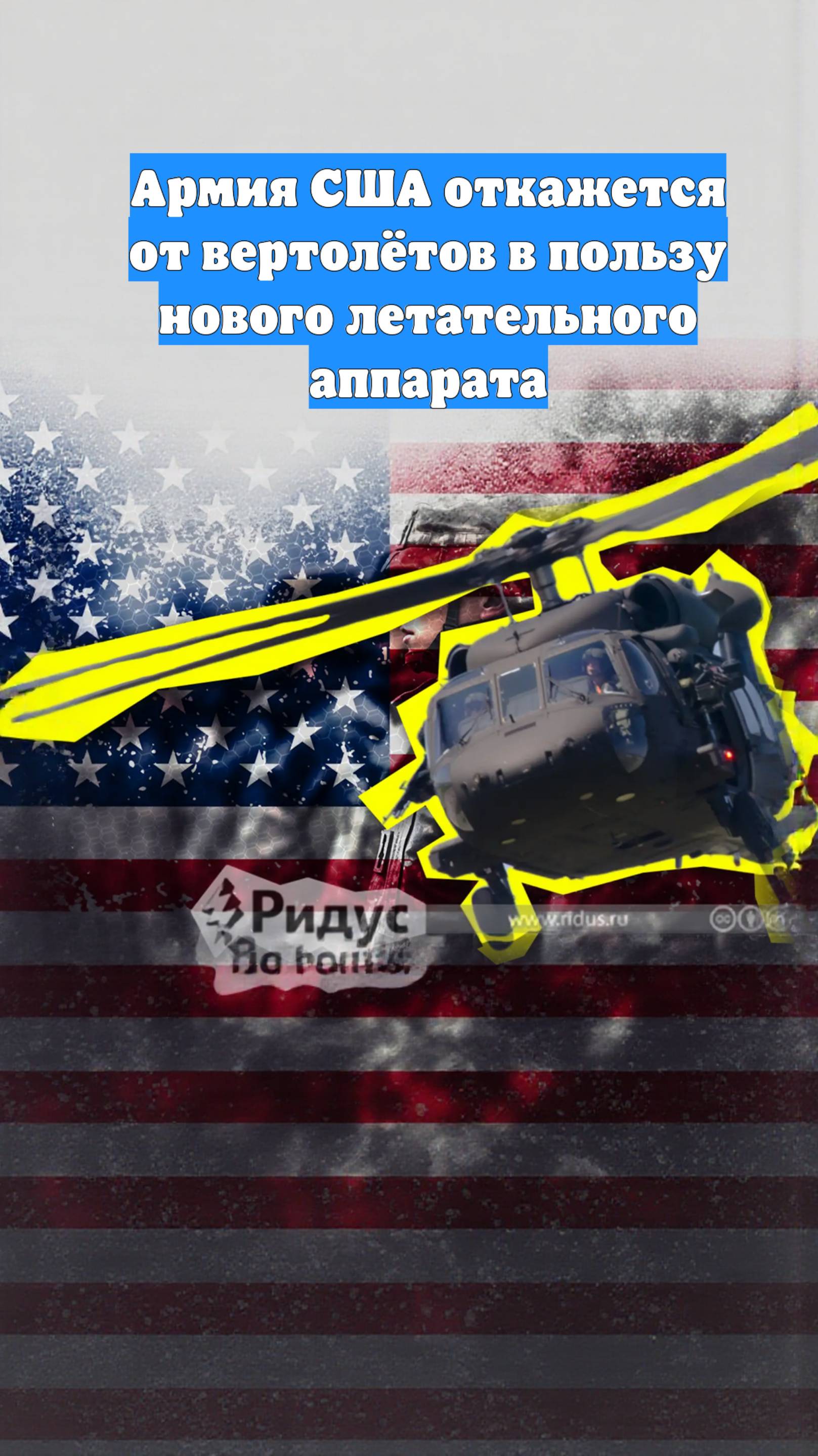 Армия США откажется от вертолётов в пользу нового летательного аппарата