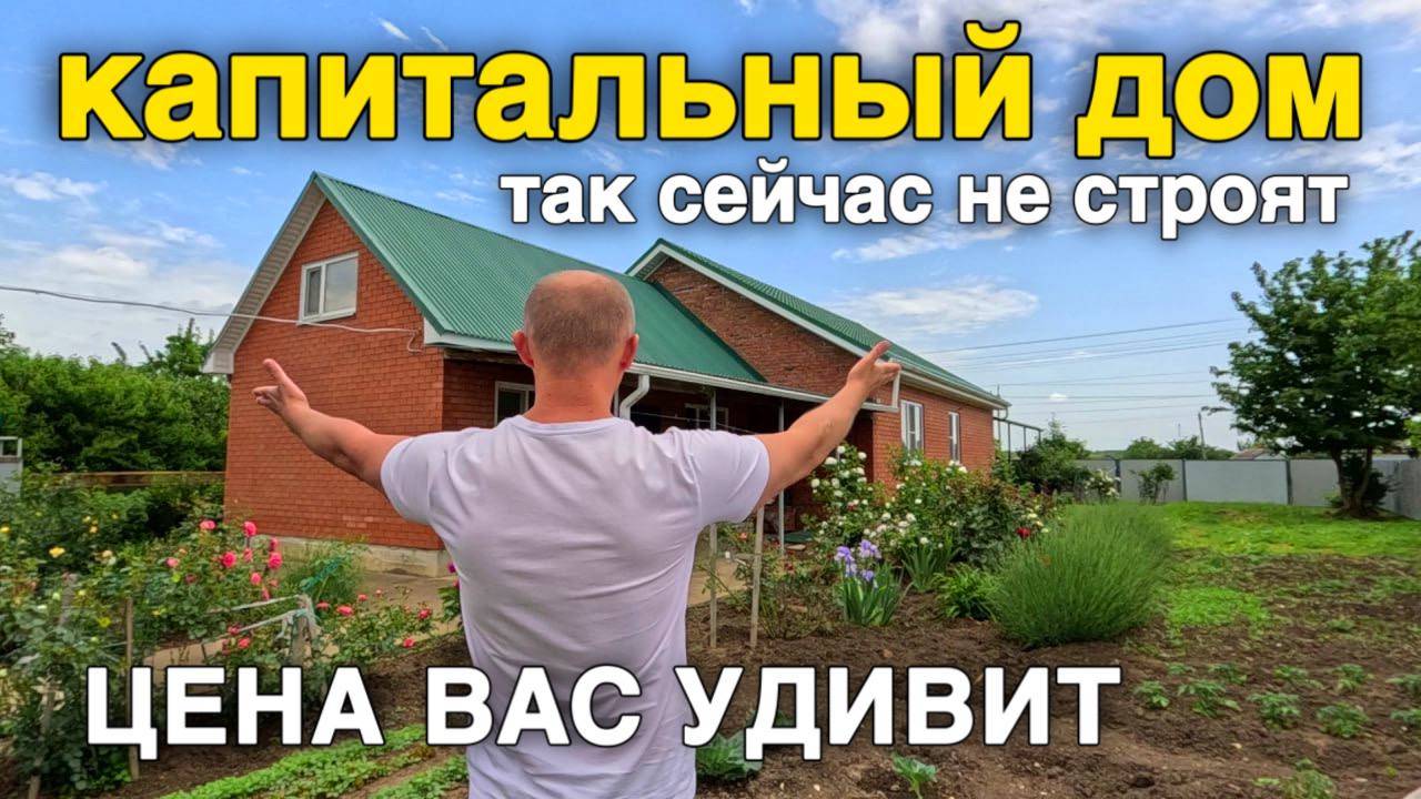 Ищешь капитальный дом ? Смотри внимательно - такого больше не будет !