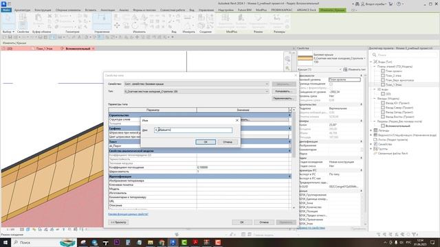Урок Revit.  Соединение стен и кровли.  Ответ на вопрос из курса
