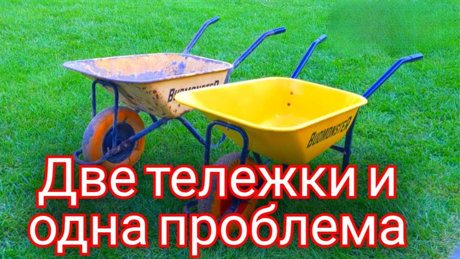 Проблемы китайских тележек. Как отремонтировать садовую тачку