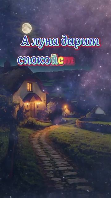 Добрых снов. Музыкальная открытка пожелание.