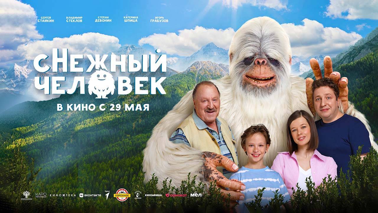 сНежный человек (2025) трейлер