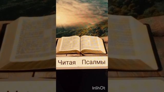 Стихотворение в "ключе" Псалма 6