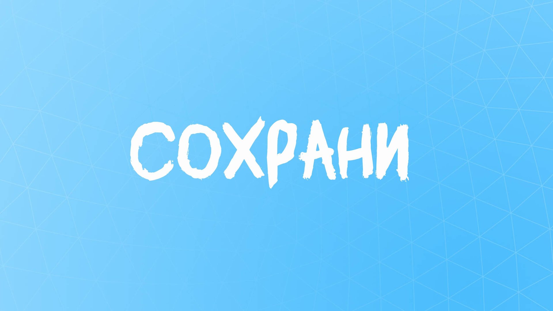 Проникновенное Стихотворение: Сохрани🌊❤️ Кристина Ванаули