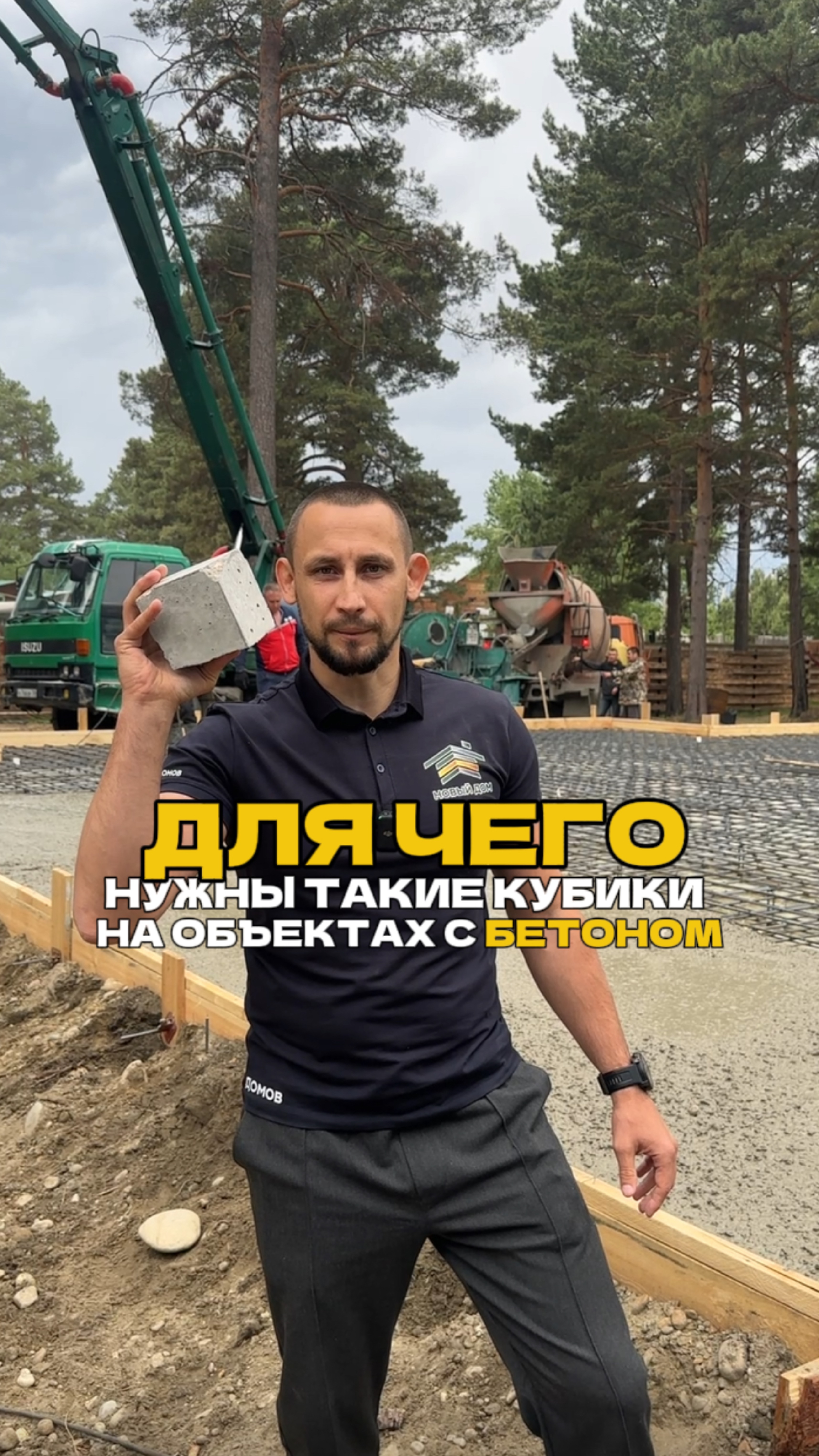 Для чего нужны контрольные образцы бетона?