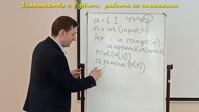 Python l Работа со списком
