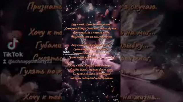 ХОЧУ К ТЕБЕ - АВТОР - ВИКТОР ЛООС (1)