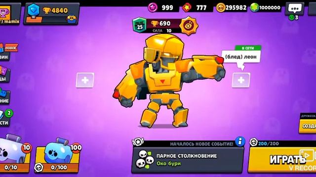 Прохожу взломанный brawl stars