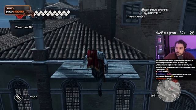 Roadhouse проходит Assassin's Creed 2 (часть 5)