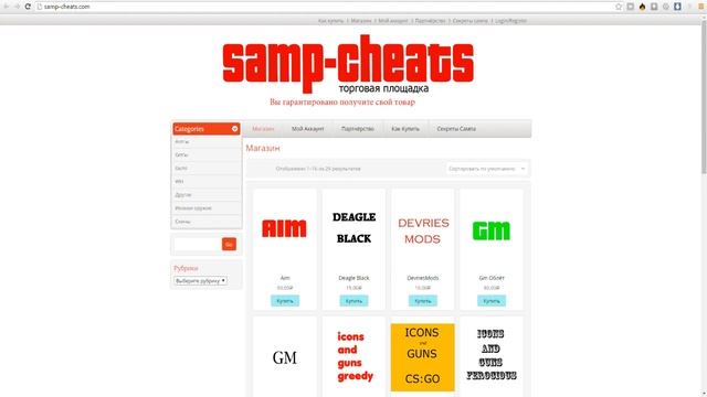 SAMP-CHEATS - Торговая площадка.