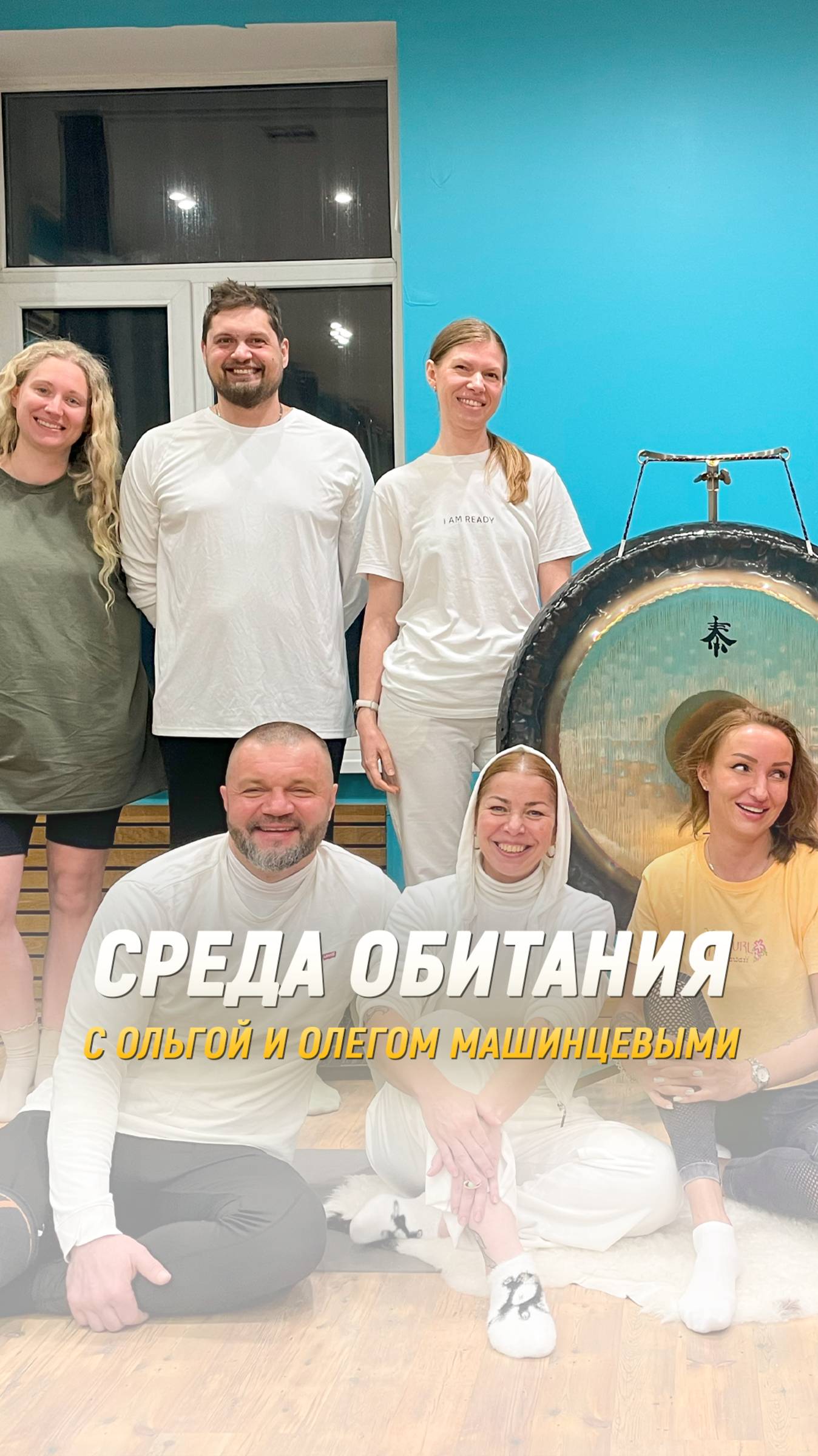 В эту среду, 4 июня в 19:30, мы собираемся в зале №4 «Открытого Мира»