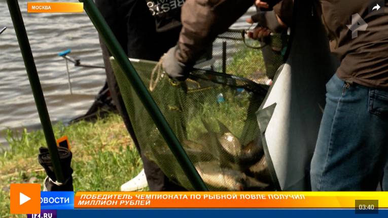 В Москве прошел профессиональный чемпионат по рыбной ловле