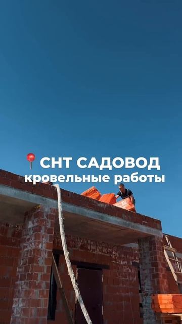 Строительство кирпичного дома  #строительствожилья #загородныйдом