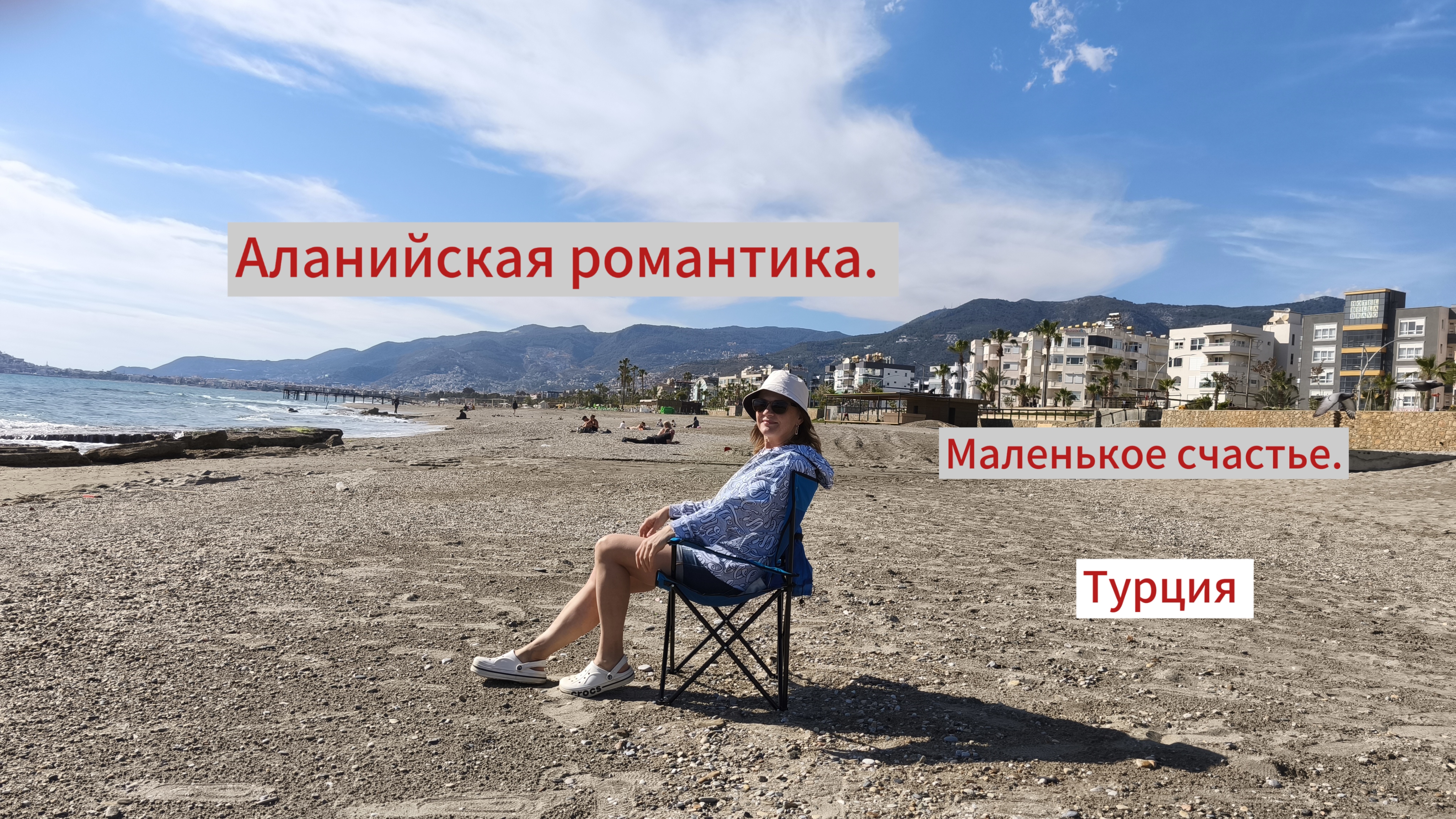 Медитация. Шум моря. Гитара. Аланийская романтика. Турция. Апрель 2025 г.