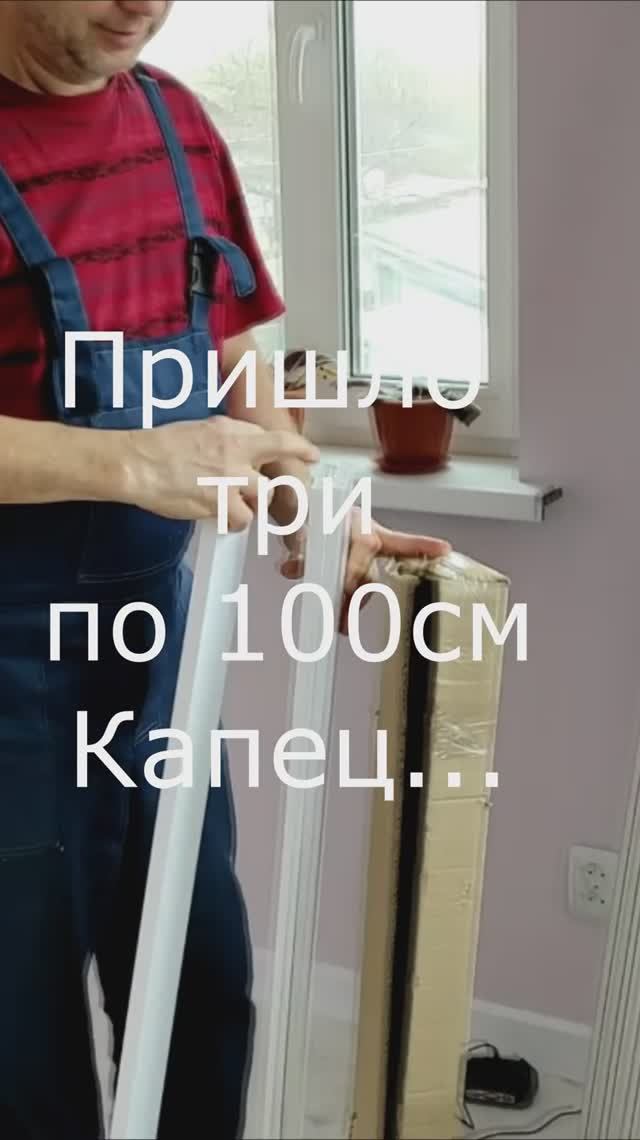 Не покупайте кота в мешке, Заказали гардину, а они её порезали