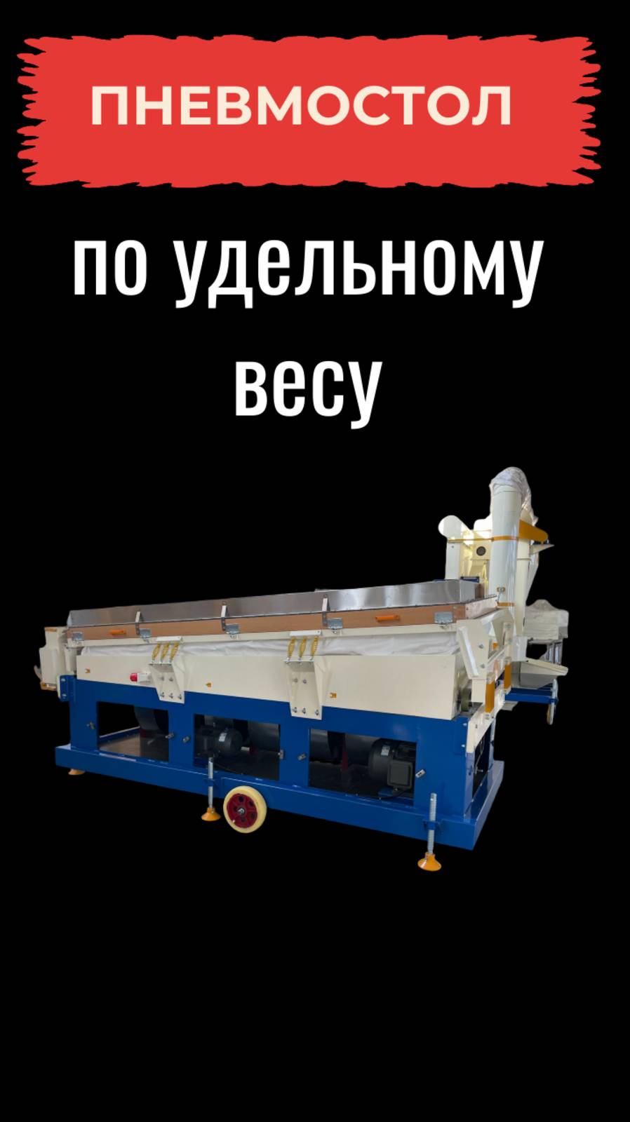 Гравитационный стол