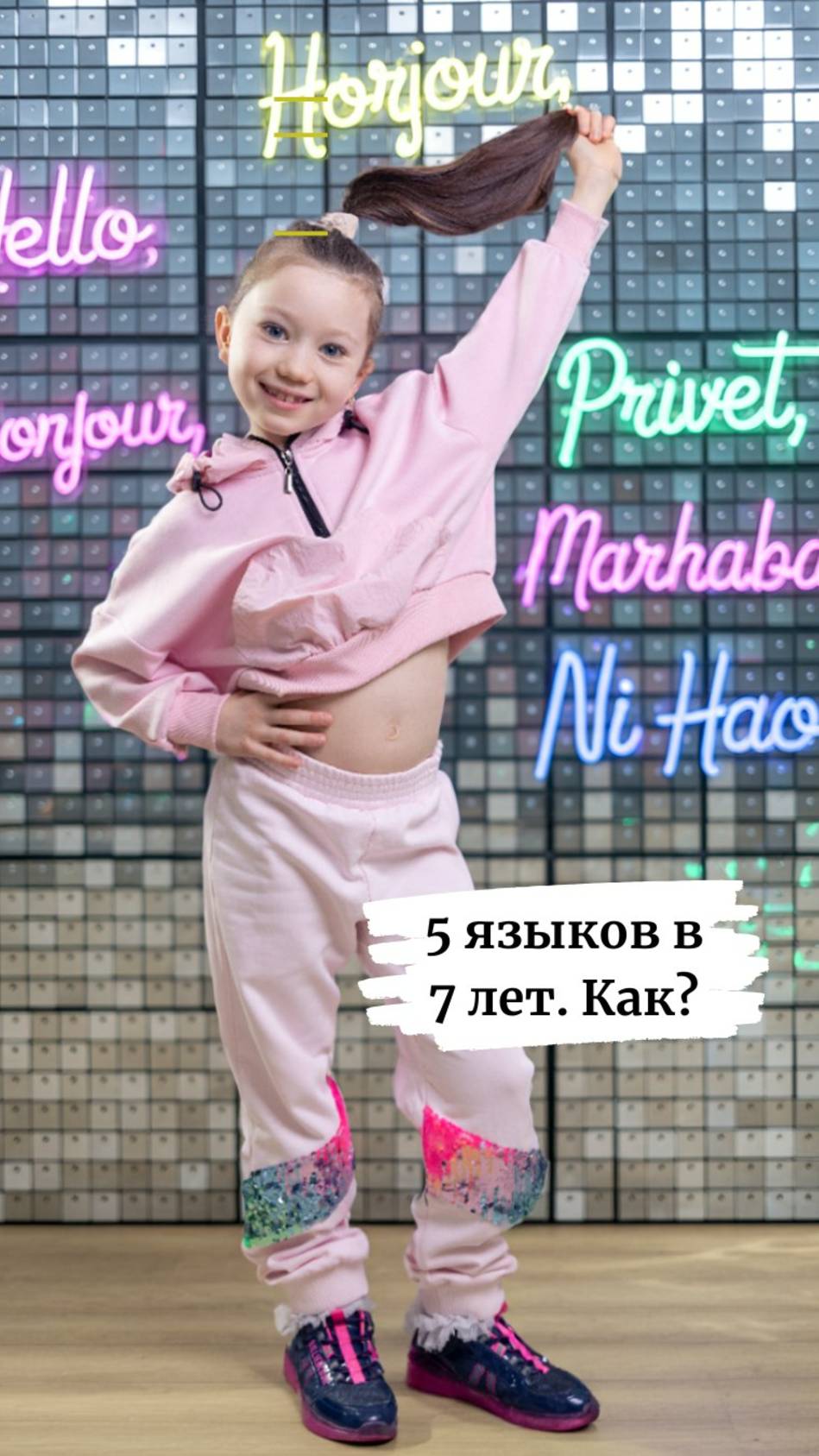 5 языков в 7 лет: как так вышло?