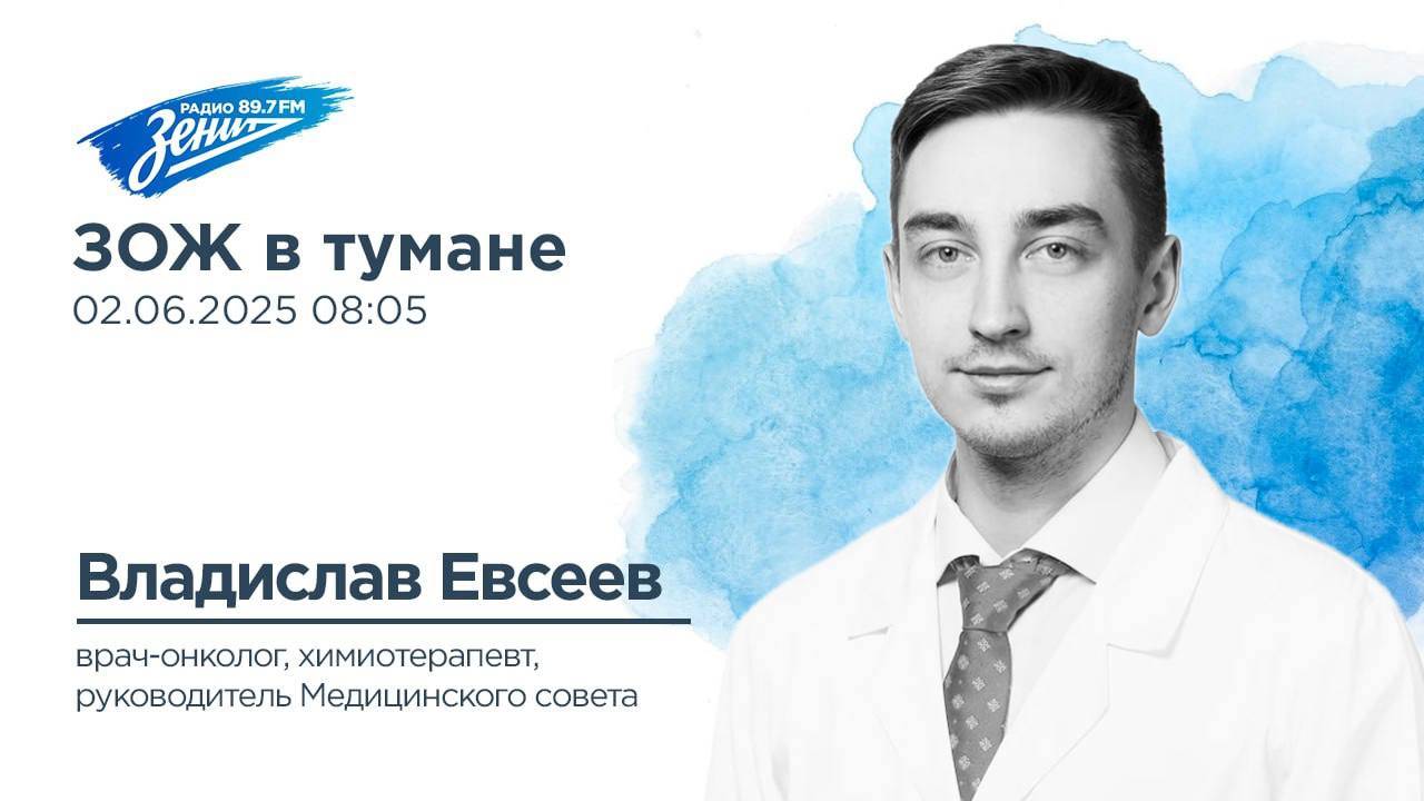 Дивизион Подъема. В гостях Владислав Евсеев, онколог-химиотерапевт